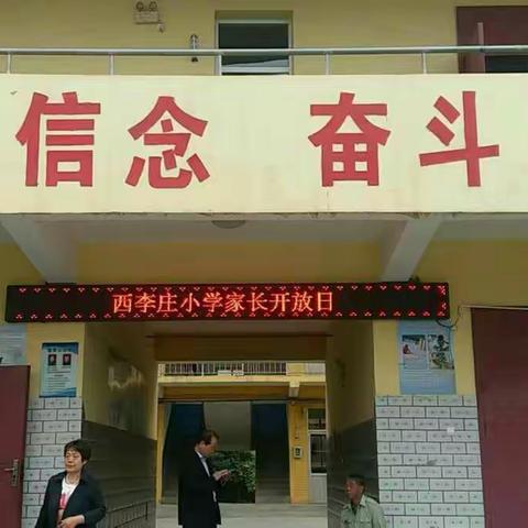 西李庄小学三年级家长开放日