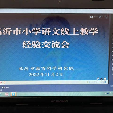 经验共分享 交流促提升—高桥镇蓝天希望小学语文组观看线上教学交流会学习活动
