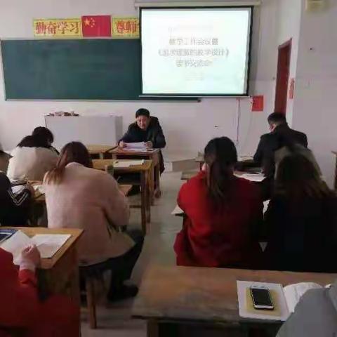 不忘初心 再启新程——石堆镇大亭子小学教学工作会议暨《追求理解的教学设计》读书交流会