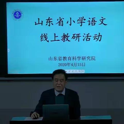 延期不延学，我们在行动——石堆镇大亭子小学参加山东省小学语文线上教研活动