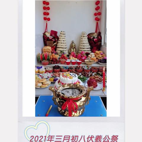 2021年三月初八人文始祖伏羲八年公祭