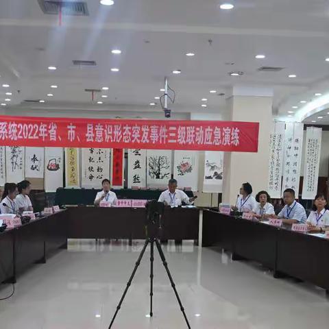 山西省人民银行系统2022年省、市、县意识形态突发事件三级联动现场模拟应急演练取得圆满成功