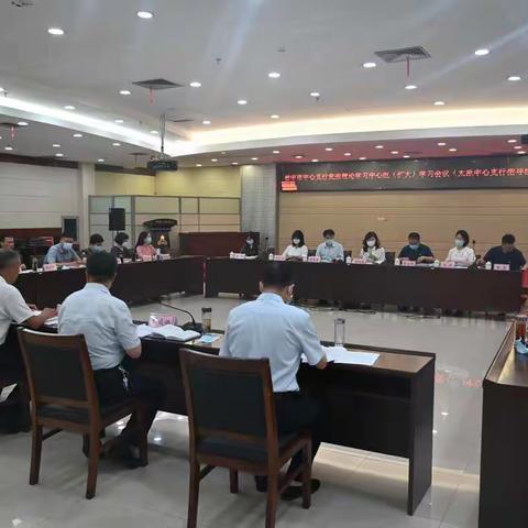 晋中市中心支行组织召开党委理论学习中心组学习会议，太原中心支行指导组进行巡听旁听指导