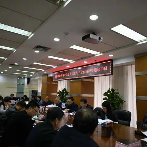 晋中市中心支行召开党委理论学习中心组学习（扩大）会议暨十九届六中全会精神专题读书班