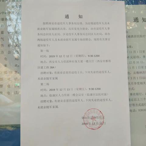 骊山街道西铁社区开展“退役军人招聘会”宣传工作