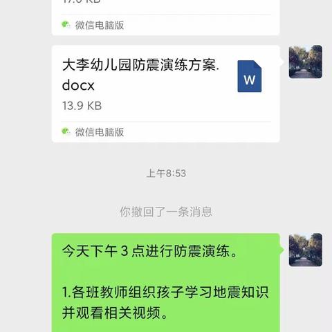 防震演练，安全“童”行---牛角店镇大李幼儿园