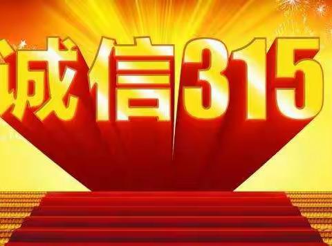 农发行洛浦县支行开展2020年“3.15”征信宣传活动