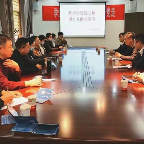 【政企会客厅】涉县工商联召开银企对接会