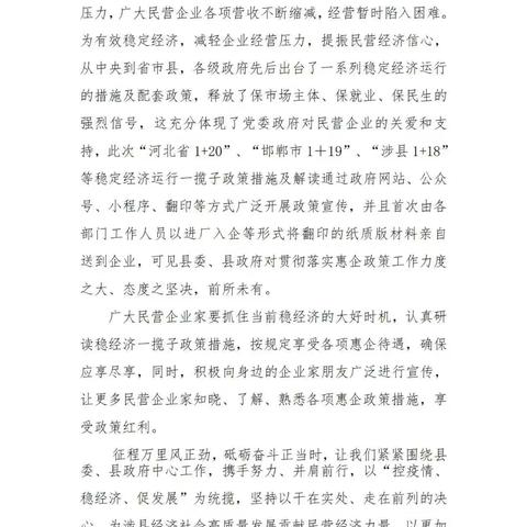【政企会客厅】涉县发布扎实稳定全县经济运行“1+18”政策体系解读