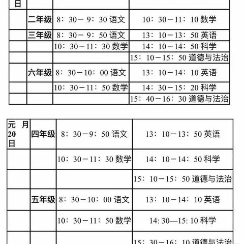 『安全学校』2020年寒假致家长的一封信