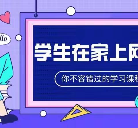 “疫”路网课 “疫”样精彩 一一兴唐中心小学六二班学生网课展台