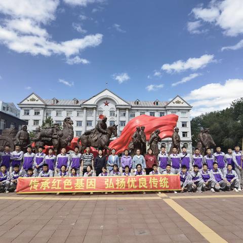 “传承红色基因 弘扬优良传统”扎赉特旗中等职业学校红色研学活动