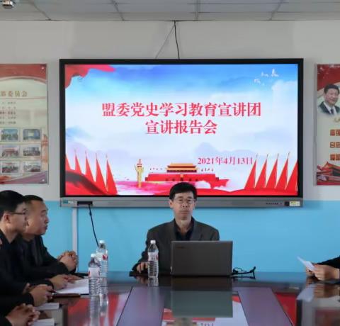 党史学习教育宣讲走进扎赉特旗中等职业学校