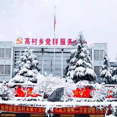 2022年高村乡2月主题党日学习相关内容