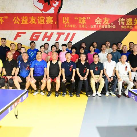 热烈庆祝首届“中投慈善杯”乒乓球公益友谊赛在青年健身成功举行