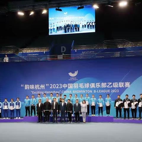 “韵味杭州”2023中国羽毛球俱乐部乙级联赛