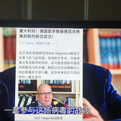 武汉挺住！中国必胜！阿福连线德国医学教授