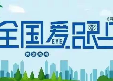 视力筛查进校园，守护学生眼健康 ——盐湖五中爱眼日活动