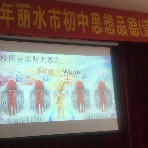 龙泉四中首届校园吉尼斯大赛之八年级英语The king of Words（我是单词王）