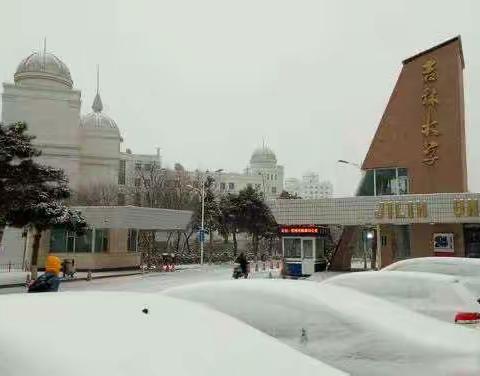 吉大第一天（到长春）