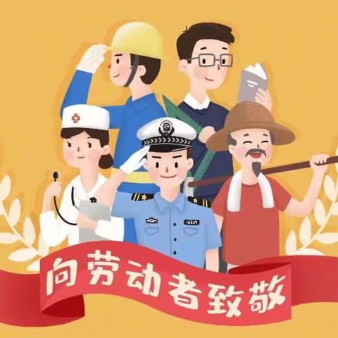 通江珂诚昂立幼儿园五一劳动节放假须知