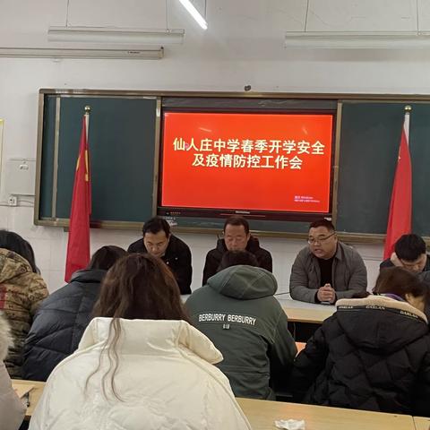 开封市仙人庄中学召开春季开学准备工作会