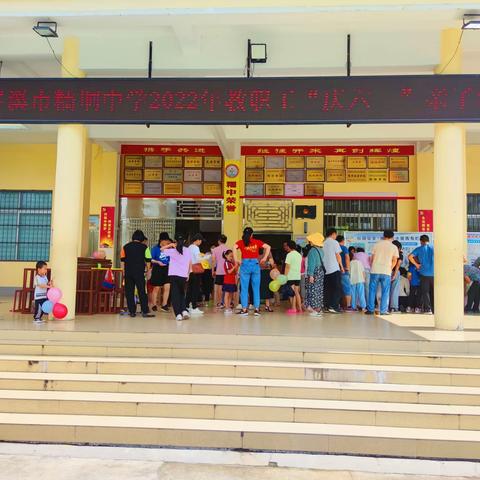岑溪市糯垌中学开展2022年教职工“庆六一”亲子活动