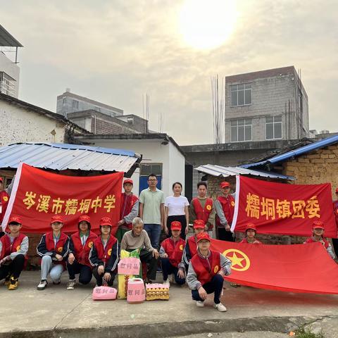 传承雷锋精神 志愿服务情暖孤寡老人——记岑溪市糯垌中学学雷锋志愿服务活动