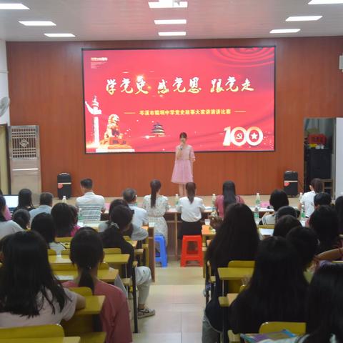 “学党史 感党恩 跟党走”——岑溪市糯垌中学开展党史故事大家讲演讲比赛