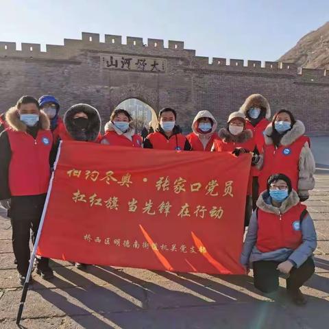 【相约冬奥—扛红旗、当先锋】桥西区在行动