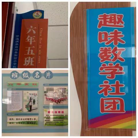 趣味数学   思维训练   乐在其中——实验小学三年三班社团活动纪实