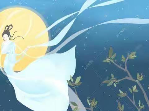 中秋之夜