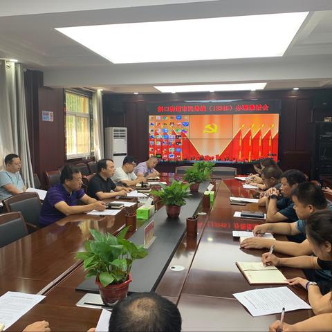 斜口街办召开市民热线办理推进会