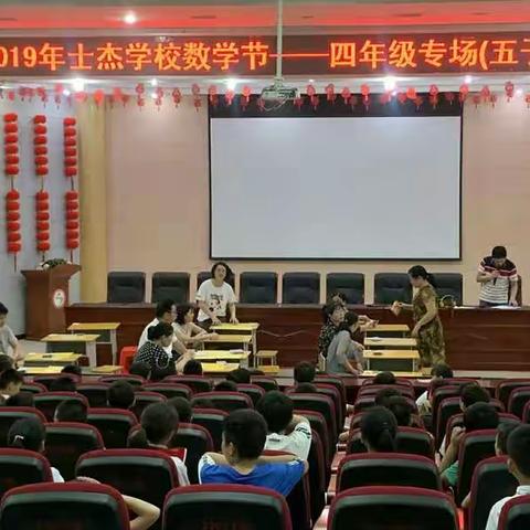 万般思后行 胜负一念间 ——2019年士杰学校数学节 四年级专场(五子棋比赛)