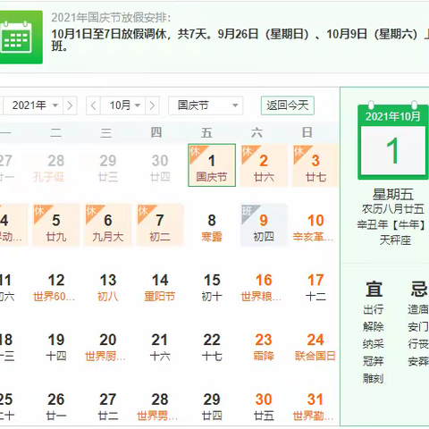 获嘉县徐营镇徐营西街小学2021年国庆节放假通知及调休安排