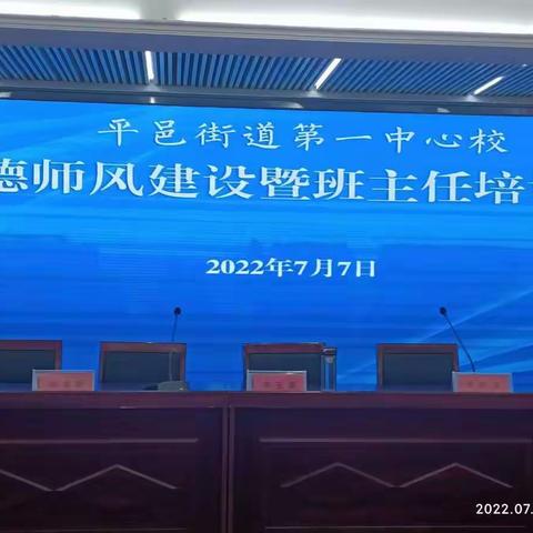 不忘初心，坚守师德——记师德师风建设暨班主任培训会议