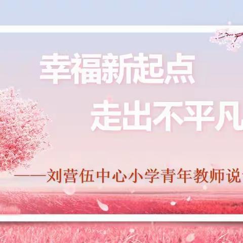 幸福新起点    走出不平凡