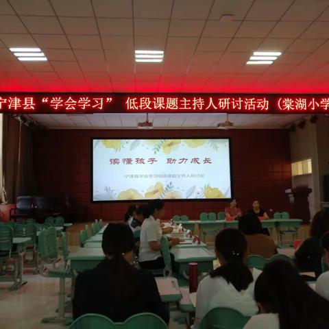 研讨学习，助力成长—学会学习低学段课题组研讨会