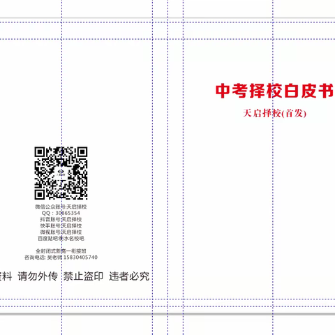 《中考择校白皮书》2021年版---重磅发布！！！