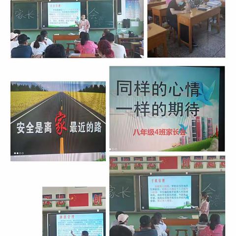 同样的心情       一样的期待——记八四班家长会