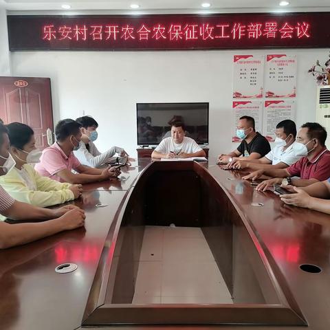 乐安村召开2023年度城乡居民基本医疗保险、2022年城乡居民养老保险征缴工作部署会议