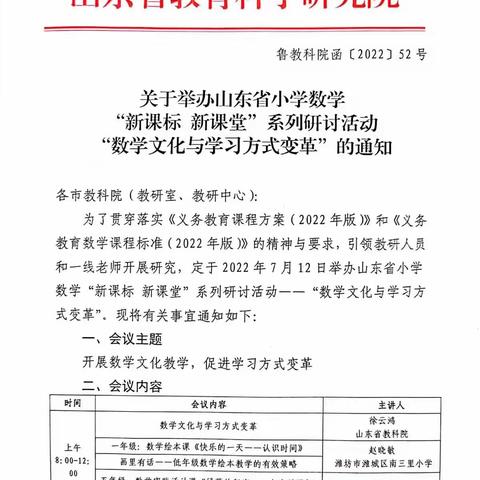 【马站镇王井完小    武明玉】山东小学数学“新课标，新课堂”系列研讨之数学文化与学习方式变革