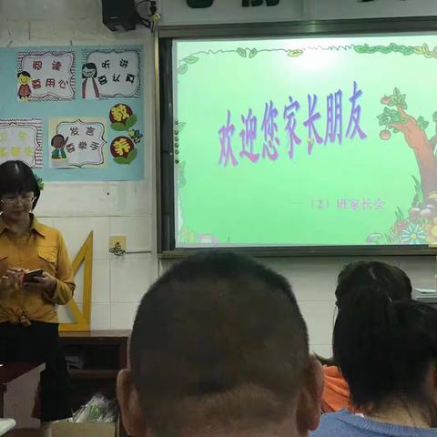 金秋十月喜迎首次班会，家校共育孩子快乐成长