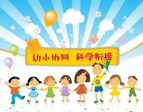 习水县桑木镇中心幼儿园——幼小协同，科学衔接启动会