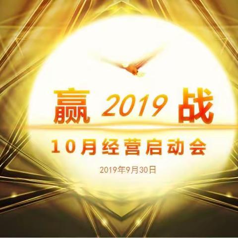 楚雄个险2019年10月经营启动会