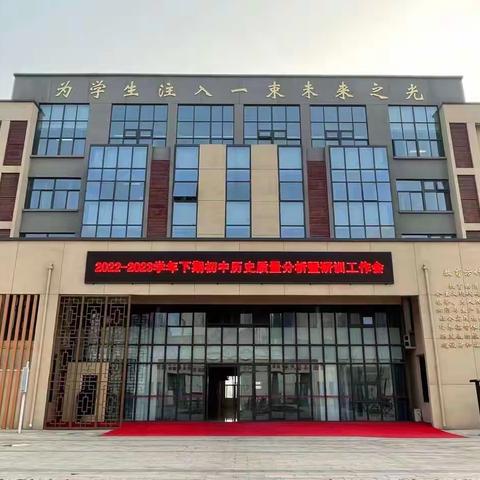 观摩促发展，交流促提升---巩义市第一初级中学承办市初中历史研训活动