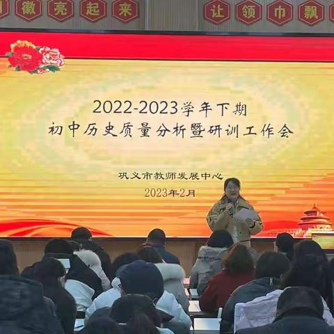 教研促成长，众行方致远---2022-2023学年下学期初中历史质量分析暨研训工作