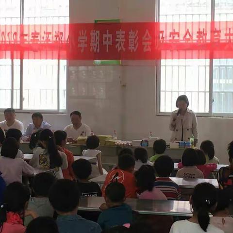 符草楼镇汪郑小学期中表彰暨安全教育座谈会