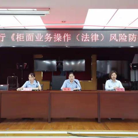 湖北大冶农商银行《柜面业务操作（法律）风险防控》培训总结回顾