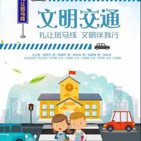华文实验小学六3班——“礼让斑马线，文明伴我行”